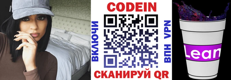 Codein Purple Drank  купить наркотик  гидра ссылка  Ишим 
